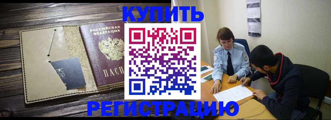 прописка штамп в Ярцево