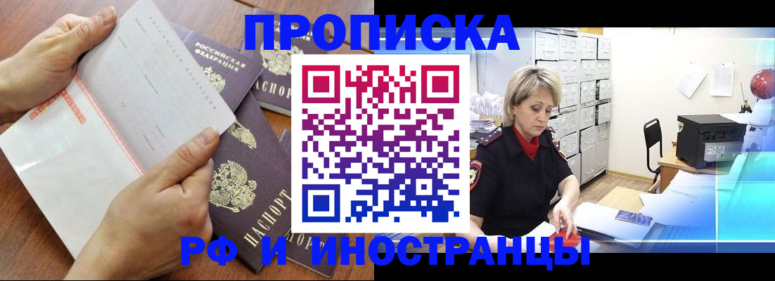 прописка для военкомата в Ярцево