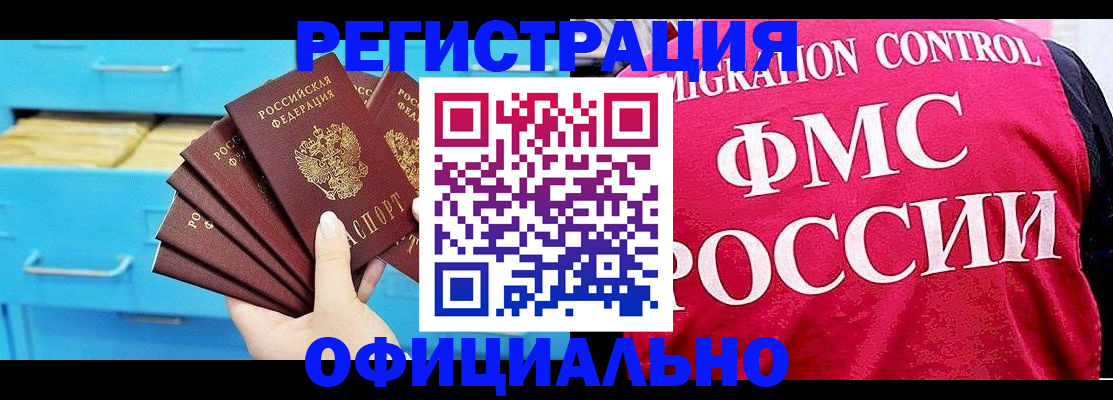временная регистрация надежно в Ярцево