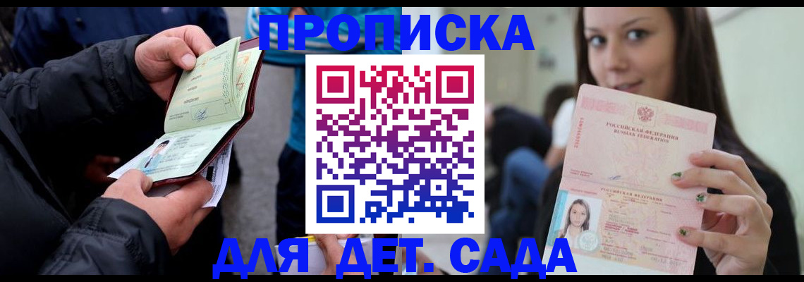 прописка законно в Ярцево